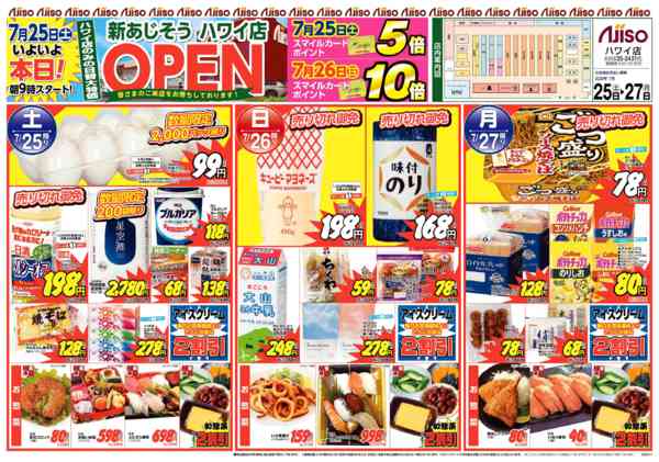 2026年7月25日〜27日までハワイ店新築OPEN-2
