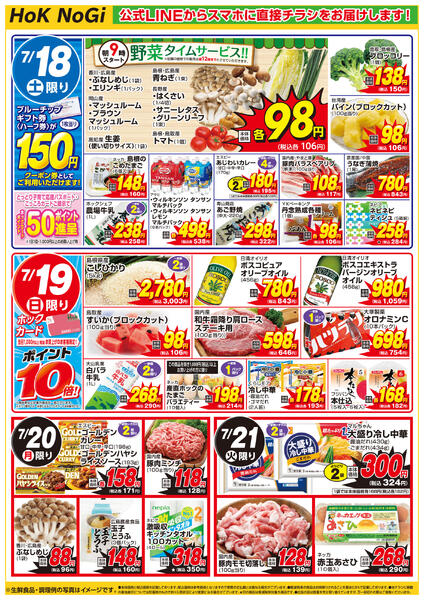 乃木店チラシ-2