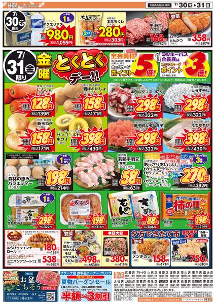 月に一度の青果大市！-2