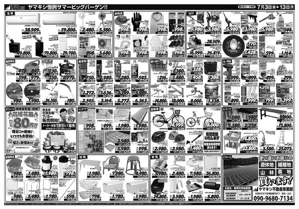 ヤマキシ恒例！サマービッグバーゲン！！new-2