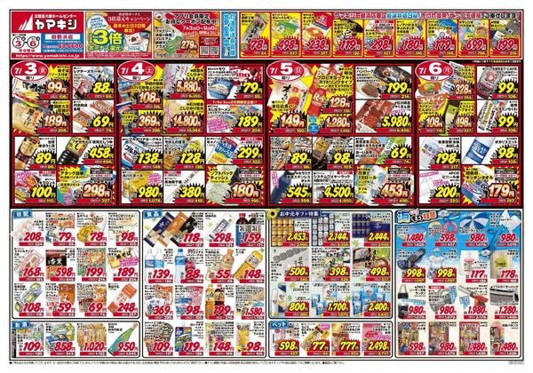 ヤマキシ恒例！サマービッグバーゲン！！new-1