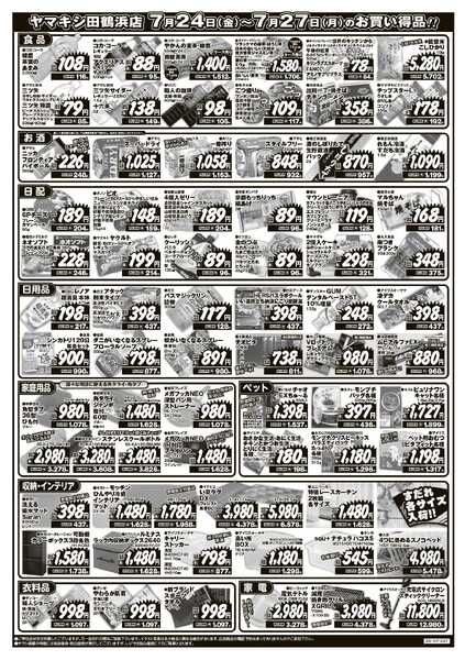 ヤマキシ今週のお買い得品！！-2
