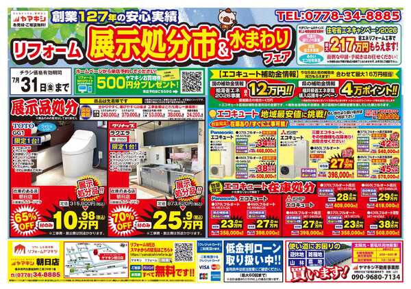 展示処分市＆水まわりフェア！new-1