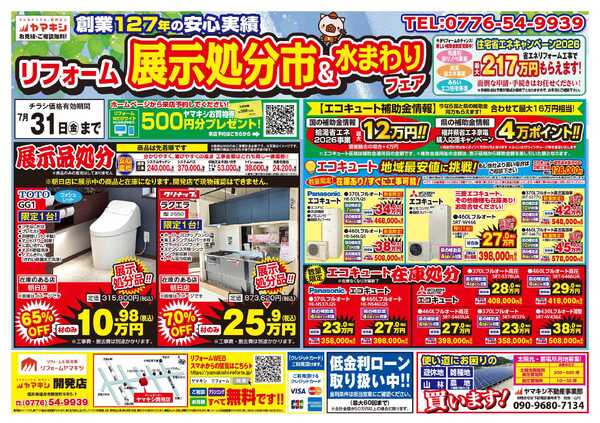 展示処分市＆水まわりフェア！new-1