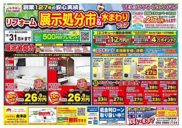 展示処分市＆水まわりフェア！new-1