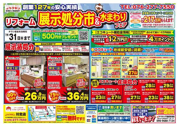 展示処分市＆水まわりフェア！new-1