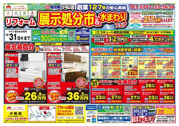 展示処分市＆水まわりフェア！new-1