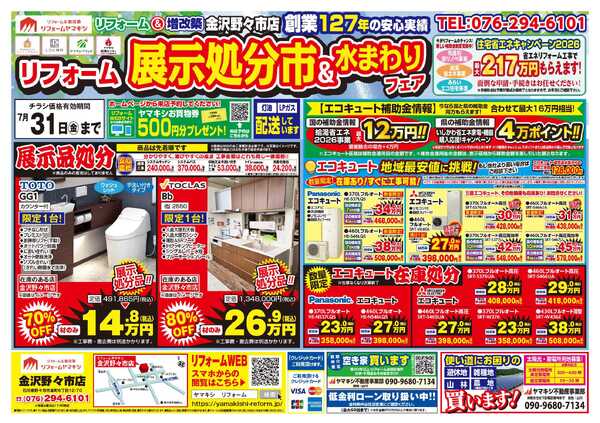 展示処分市＆水まわりフェア！new-1