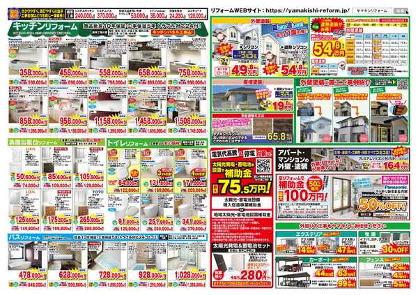 展示処分市＆水まわりフェア！new-3