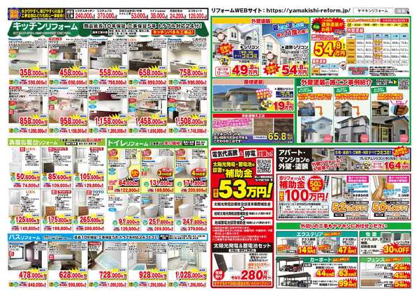 展示処分市＆水まわりフェア！new-3