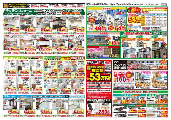 展示処分市＆水まわりフェア！new-3