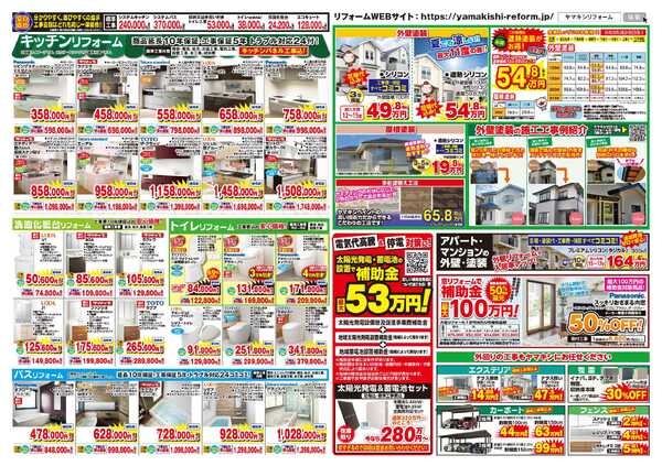 展示処分市＆水まわりフェア！new-3