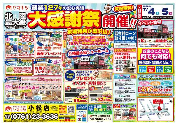 リフォーム大感謝祭開催！new-1