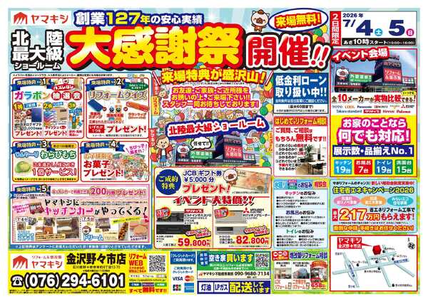 リフォーム大感謝祭開催！new-1