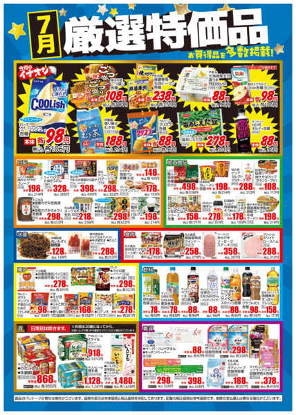 2026年7月1日〜31日まで７月厳選特価品-1