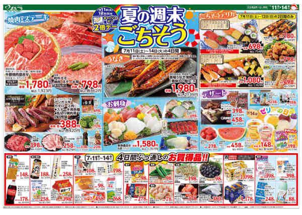 2026年7月11日〜14日まで夏の週末ごちそう-1
