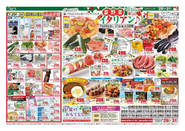 2026年7月29日〜31日まで7月31日は菜の日　夏野菜イタリアンnew-1