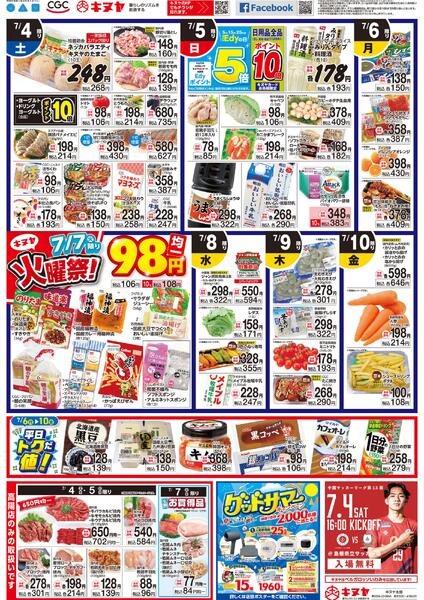 2026年7月4日 キヌヤ全店 「日替わり面」-1