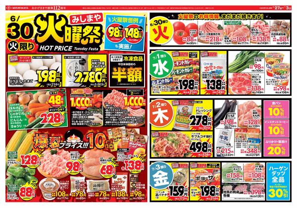 みしまや火曜祭-1