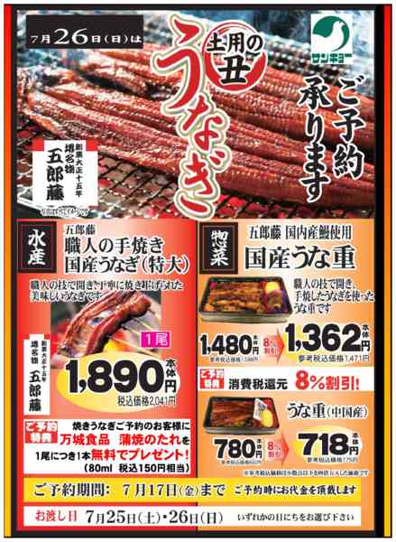 2026年6月30日〜7月17日までうなぎご予約受付中-1
