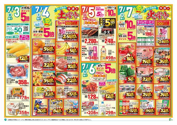 2026年06月29日 ラピタ チラシ（７／３～７／７）-2