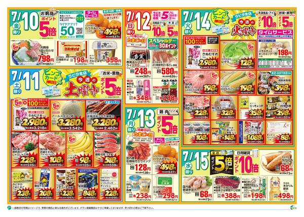 2026年07月10日 ラピタ チラシ（７／１０～７／１５）new-2