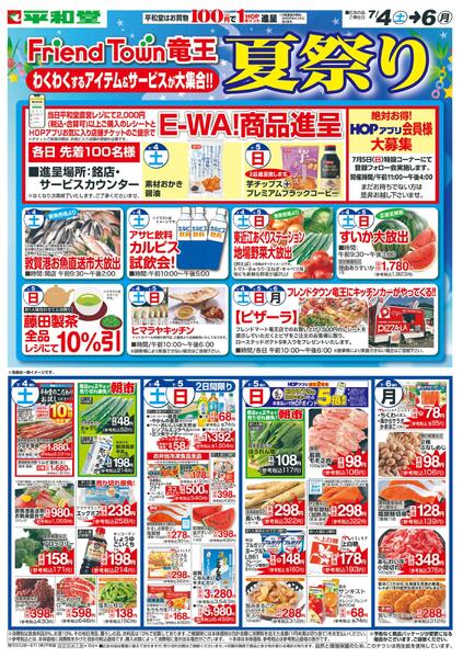 7/4（土）～夏祭り-1