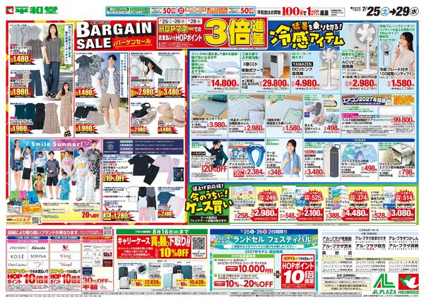 7/25（土）～バーゲンセール-1