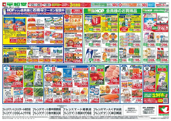 7/25(土）～平和堂の土用の丑new-1