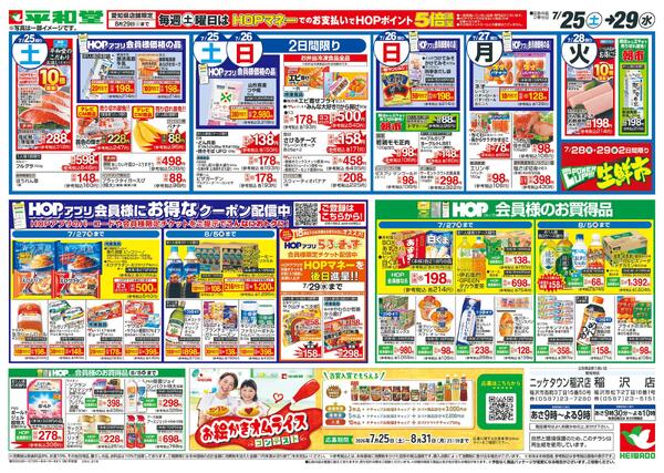 7/25（土）～土用の丑うなぎ-1