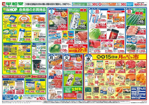 7/11(土）～夏の厳選!　旨いもん/月のまんなか市new-1