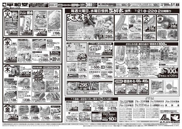7/18（土）～くらし応援祭-2