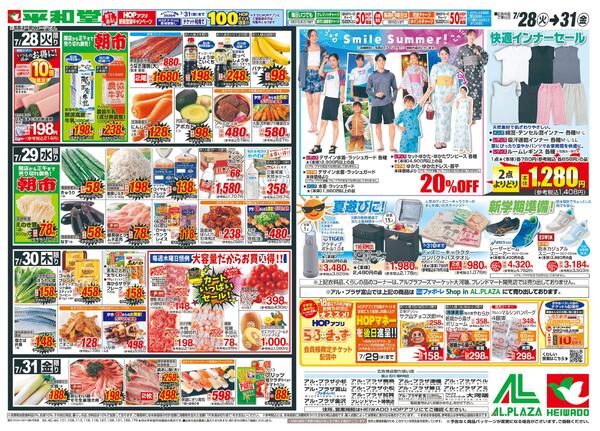 7/28（火）～生鮮ピカ市new-2