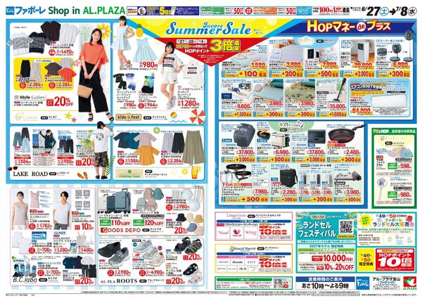 6/27（土）～夏の大感謝祭/サマーセール-1