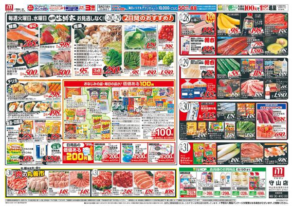 7/25（土）～土用の丑うなぎ-2