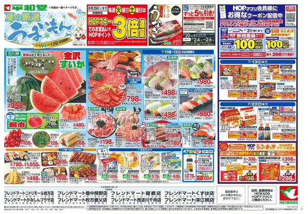 7/11(土）～夏の厳選!　旨いもん/月のまんなか市new-2