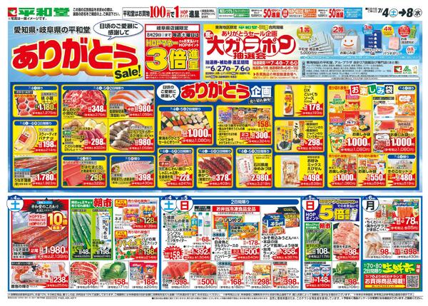 7/4（土）～ありがとうセール-1