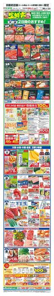 WEB限定 6/30（火）～生鮮市-1