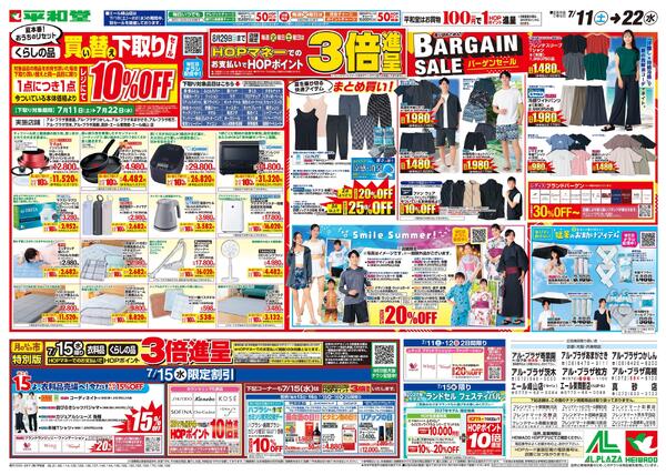 7/11（土）～買い替え下取りセール-1