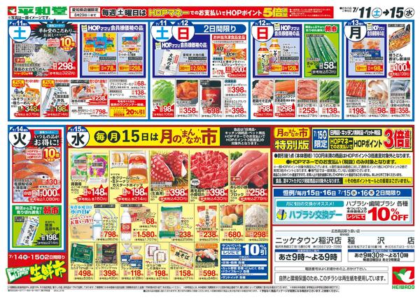 7/11（土）～夏の厳選うまいもん-1