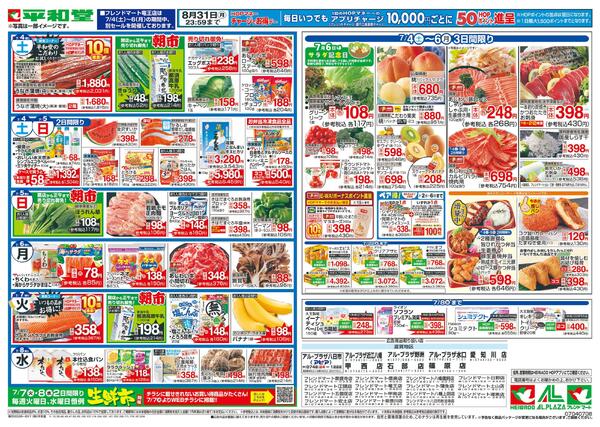 7/4（土）～新HOPアプリ誕生2周年-2