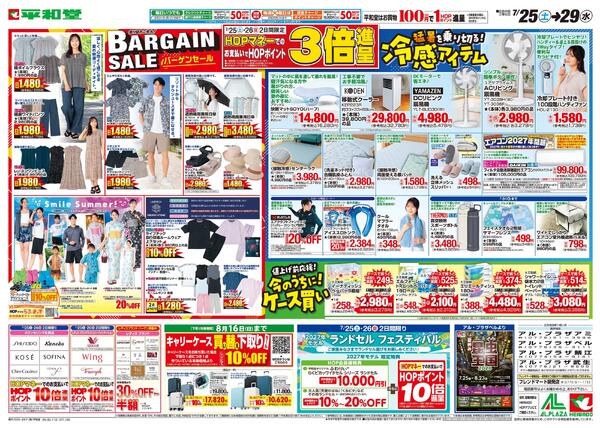 7/25（土）～バーゲンセールnew-1