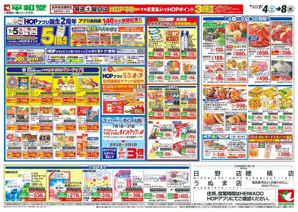 7/4（土）～ありがとうセール-2