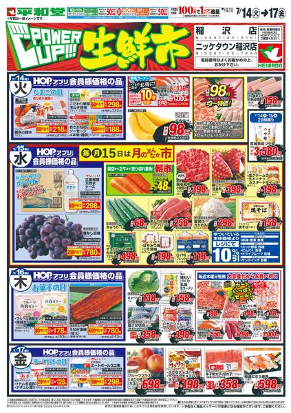 7/14（火）～パワーアップ生鮮市new-2