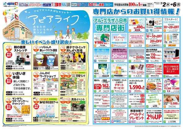 7/2（木）～アピアライフ-2