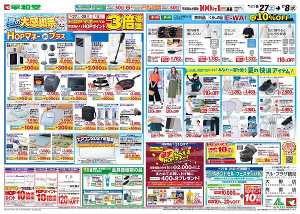 6/27（土）～夏の大感謝祭new-1