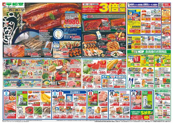 7/25（土）～土用の丑うなぎ-1