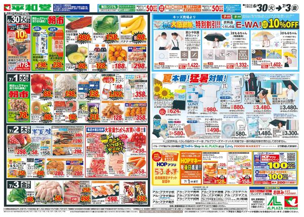 6/30（火）～生鮮ピカ市-1