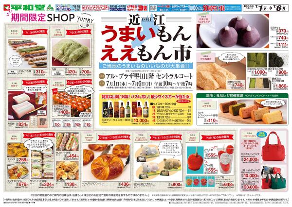 近江うまいもんええもん市7/1折込-2