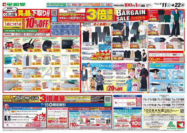 7/11（土）～買い替え下取りセールnew-1